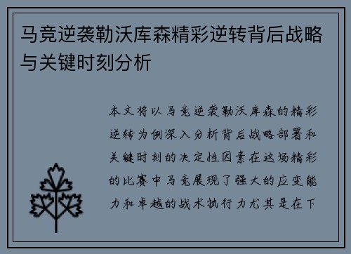 马竞逆袭勒沃库森精彩逆转背后战略与关键时刻分析