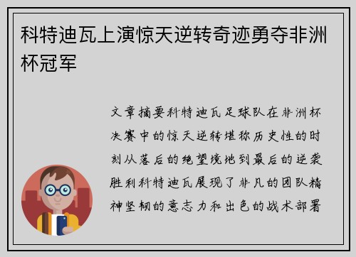 科特迪瓦上演惊天逆转奇迹勇夺非洲杯冠军