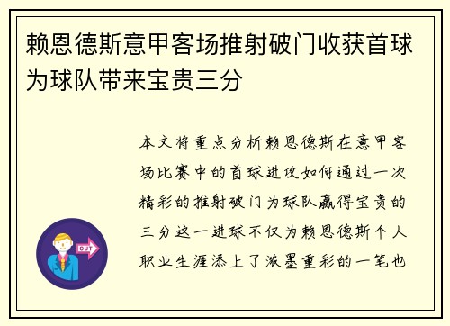 赖恩德斯意甲客场推射破门收获首球为球队带来宝贵三分
