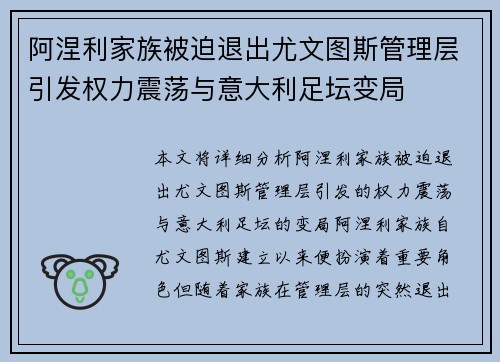 阿涅利家族被迫退出尤文图斯管理层引发权力震荡与意大利足坛变局