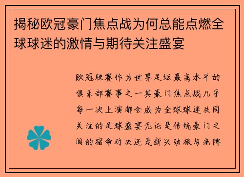揭秘欧冠豪门焦点战为何总能点燃全球球迷的激情与期待关注盛宴
