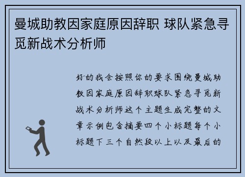 曼城助教因家庭原因辞职 球队紧急寻觅新战术分析师
