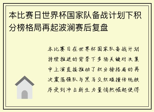 本比赛日世界杯国家队备战计划下积分榜格局再起波澜赛后复盘
