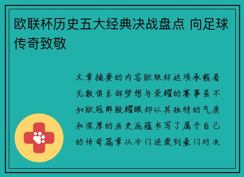 欧联杯历史五大经典决战盘点 向足球传奇致敬 欧联杯历史五大经典决战盘点 向足球传奇致敬