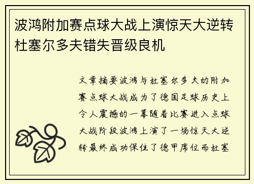 波鸿附加赛点球大战上演惊天大逆转杜塞尔多夫错失晋级良机 波鸿附加赛点球大战上演惊天大逆转杜塞尔多夫错失晋级良机
