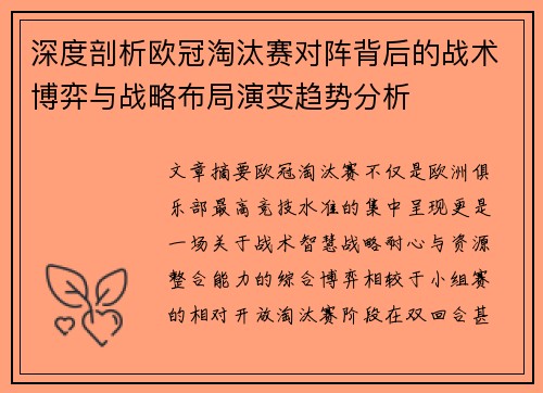 深度剖析欧冠淘汰赛对阵背后的战术博弈与战略布局演变趋势分析 深度剖析欧冠淘汰赛对阵背后的战术博弈与战略布局演变趋势分析